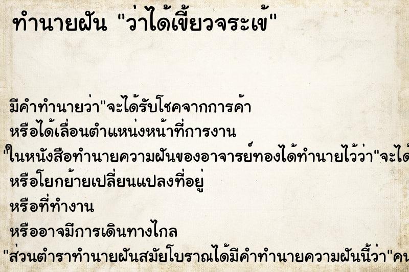 ทำนายฝันทำนายฝันว่าได้เขี้ยวจระเข้