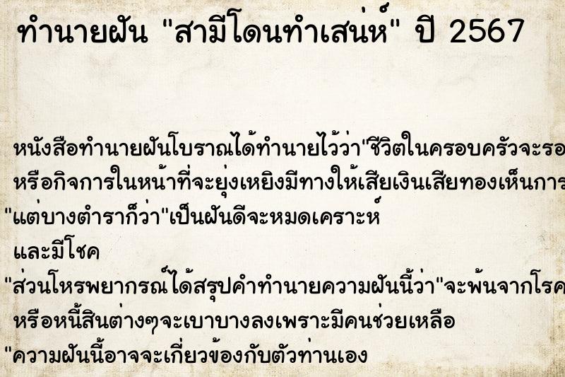 ทำนายฝันทำนายฝันสามีโดนทำเสน่ห์