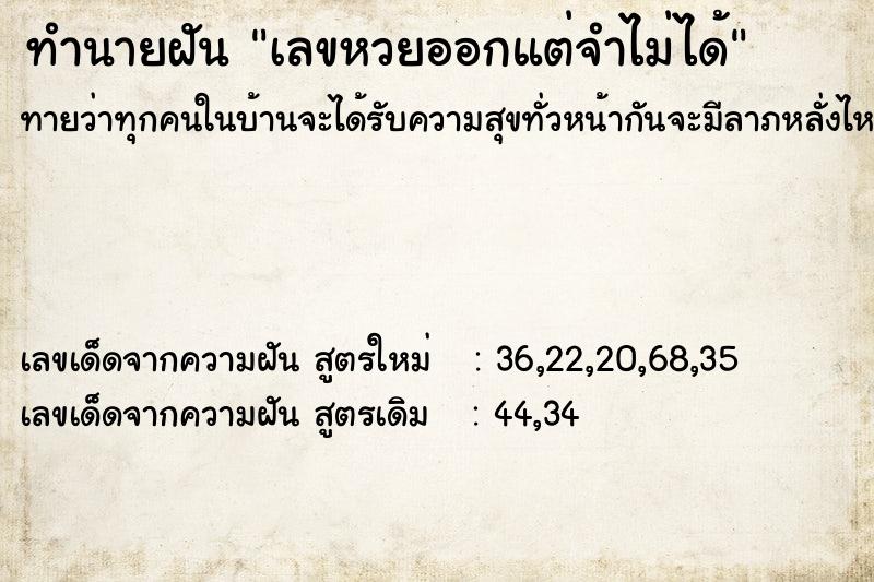 ทำนายฝันทำนายฝันเลขหวยออกแต่จำไม่ได้