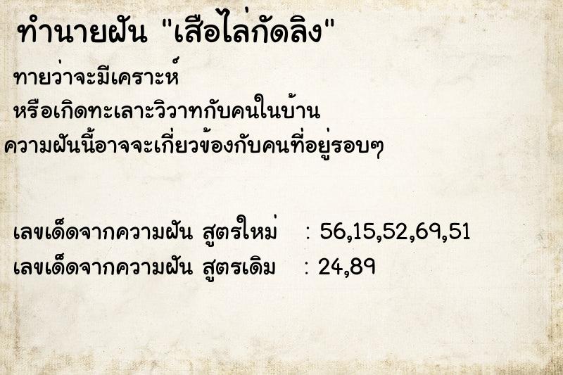 ทำนายฝันทำนายฝันเสือไล่กัดลิง