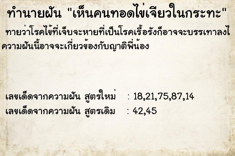 ทำนายฝันเห็นคนทอดไข่เจียวในกระทะ ทำนายฝันทำนายฝันเห็นคนทอดไข่เจียวในกระทะ