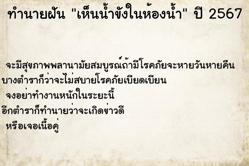 ทำนายฝันทำนายฝันเห็นน้ำขังในห้องน้ำ