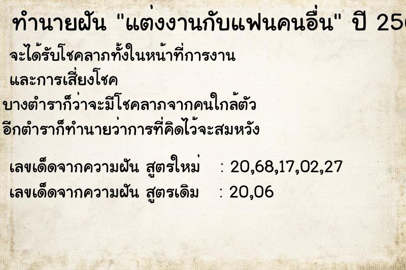 ทำนายฝัน แต่งงานกับแฟนคนอื่น ทำนายฝัน แต่งงานกับแฟนคนอื่น