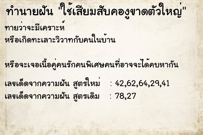 ทำนายฝันทำนายฝันใช้เสียมสับคองูขาดตัวใหญ่