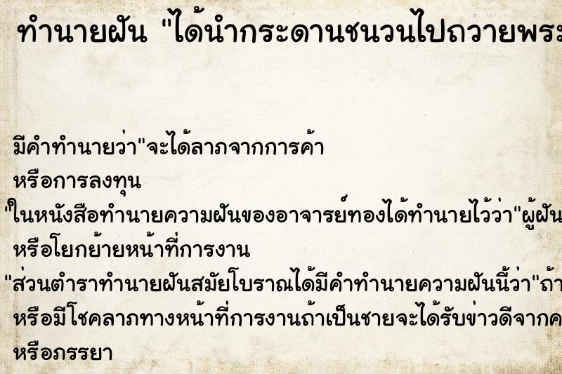 ทำนายฝันได้นำกระดานชนวนไปถวายพระ ทำนายฝันทำนายฝันได้นำกระดานชนวนไปถวายพระ