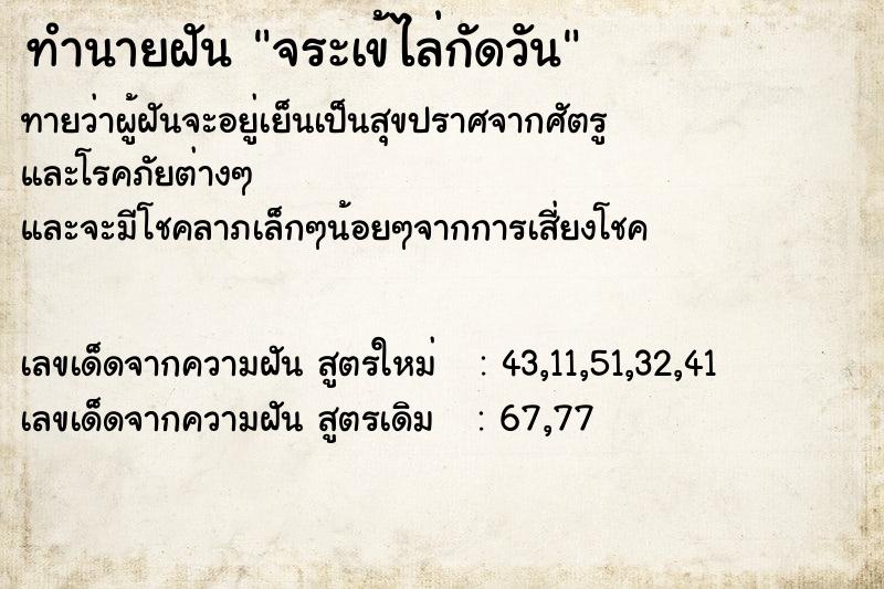 ทำนายฝันจระเข้ไล่กัดวัน ทำนายฝันทำนายฝันจระเข้ไล่กัดวัน