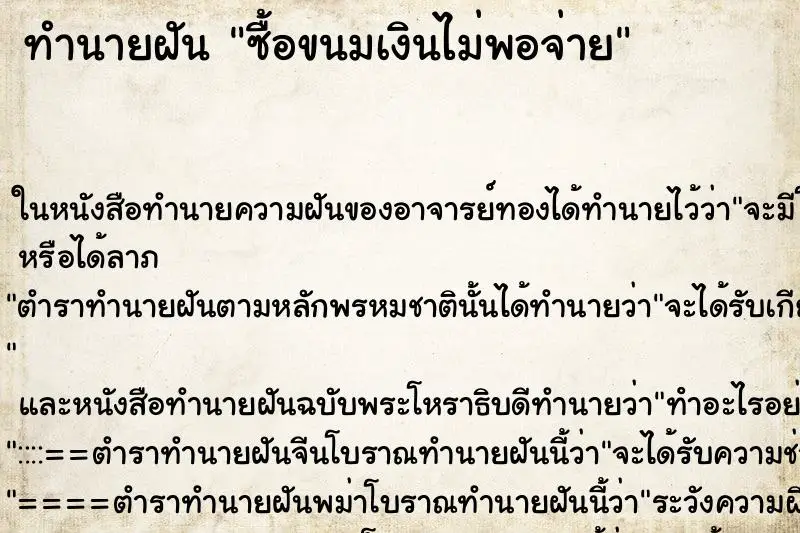 ทำนายฝัน ซื้อขนมเงินไม่พอจ่าย ทำนายฝัน ซื้อขนมเงินไม่พอจ่าย