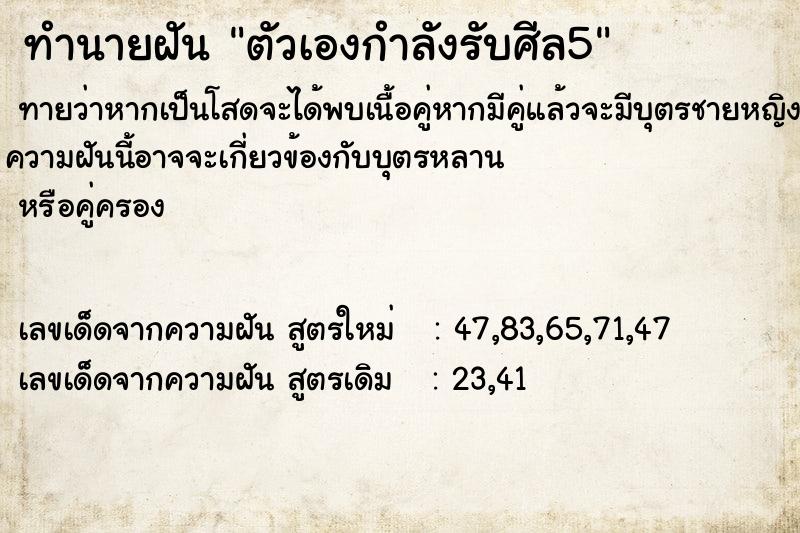 ทำนายฝันตัวเองกำลังรับศีล5 ทำนายฝันทำนายฝันตัวเองกำลังรับศีล5