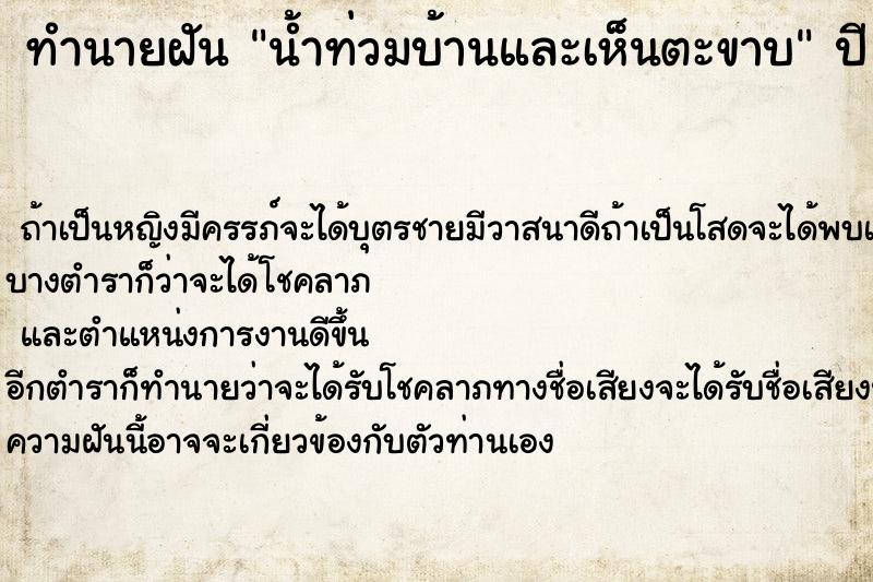ทำนายฝันน้ำท่วมบ้านและเห็นตะขาบ ทำนายฝันทำนายฝันน้ำท่วมบ้านและเห็นตะขาบ