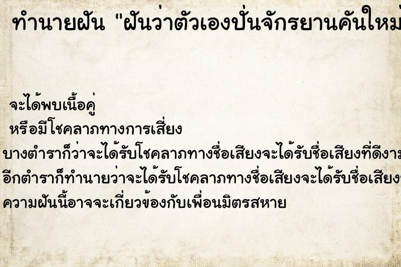 ทำนายฝันฝันว่าตัวเองปั่นจักรยานคันใหม่ ทำนายฝันทำนายฝันฝันว่าตัวเองปั่นจักรยานคันใหม่