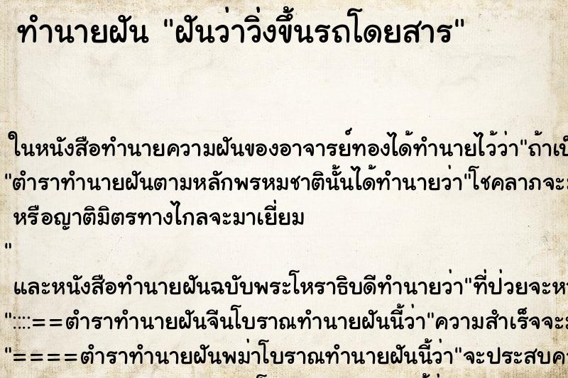 ทำนายฝันทำนายฝันฝันว่าวิ่งขึ้นรถโดยสาร