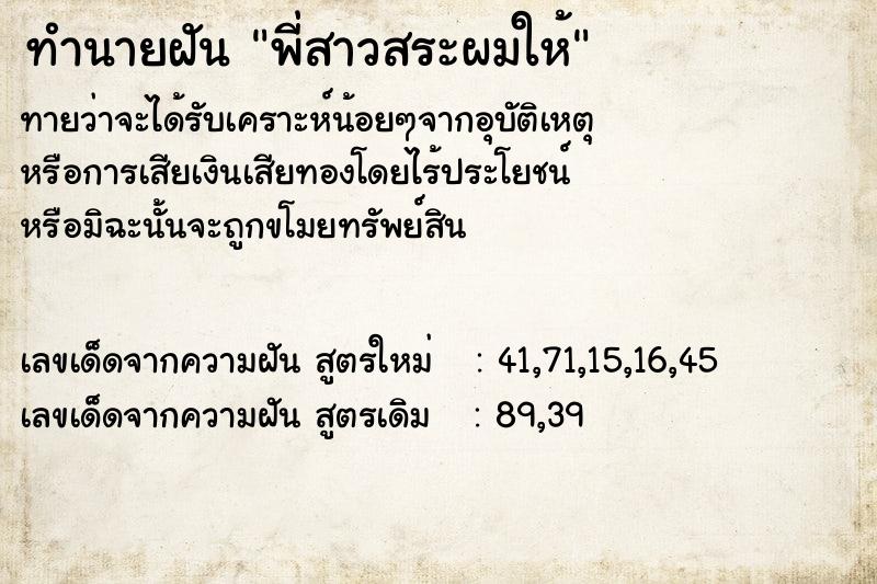 ทำนายฝันทำนายฝันพี่สาวสระผมให้