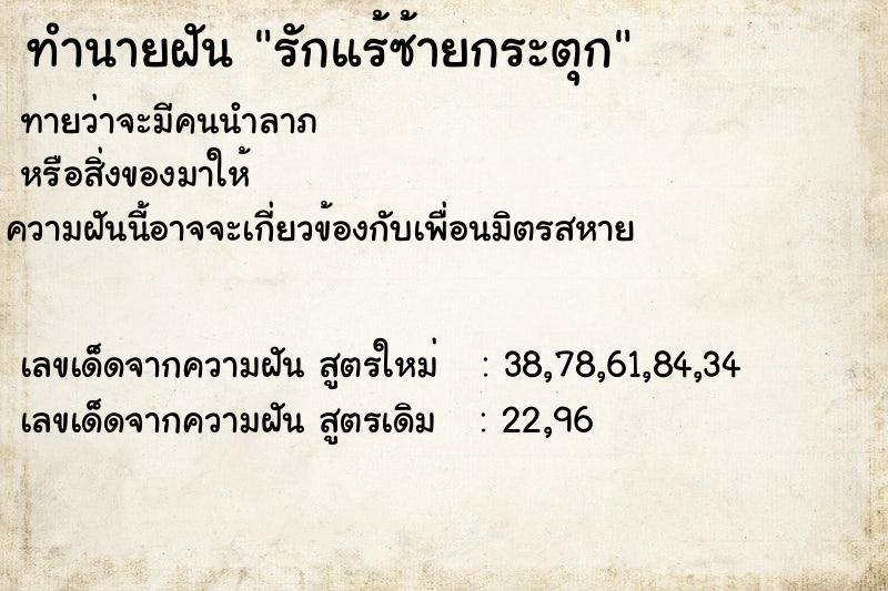 ทำนายฝันรักแร้ซ้ายกระตุก ทำนายฝันทำนายฝันรักแร้ซ้ายกระตุก