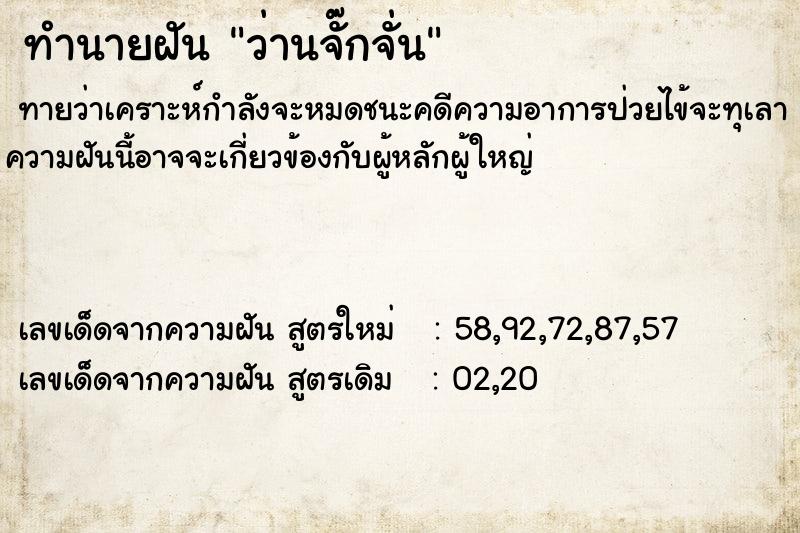 ทำนายฝันทำนายฝันว่านจั๊กจั่น