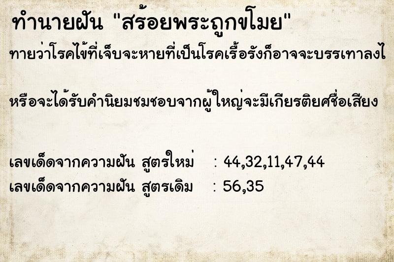 ทำนายฝันสร้อยพระถูกขโมย ทำนายฝันทำนายฝันสร้อยพระถูกขโมย