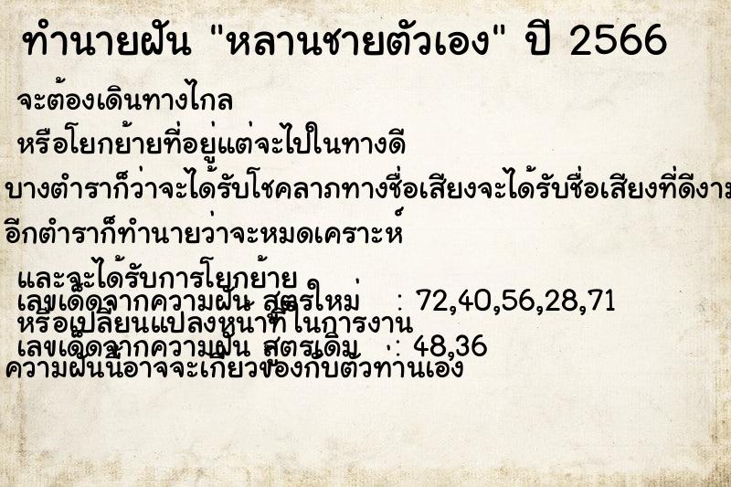 ทำนายฝัน หลานชายตัวเอง ทำนายฝัน หลานชายตัวเอง