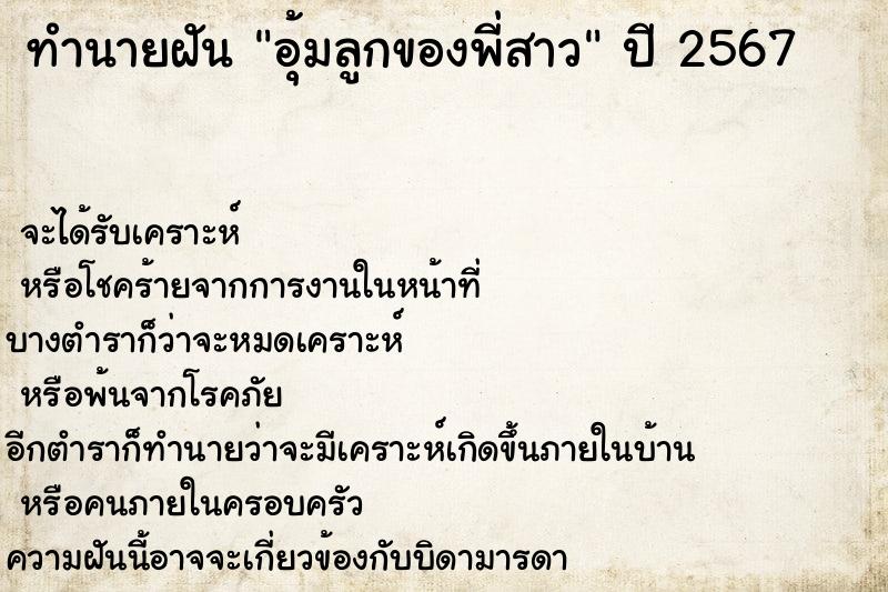 ทำนายฝันทำนายฝันอุ้มลูกของพี่สาว