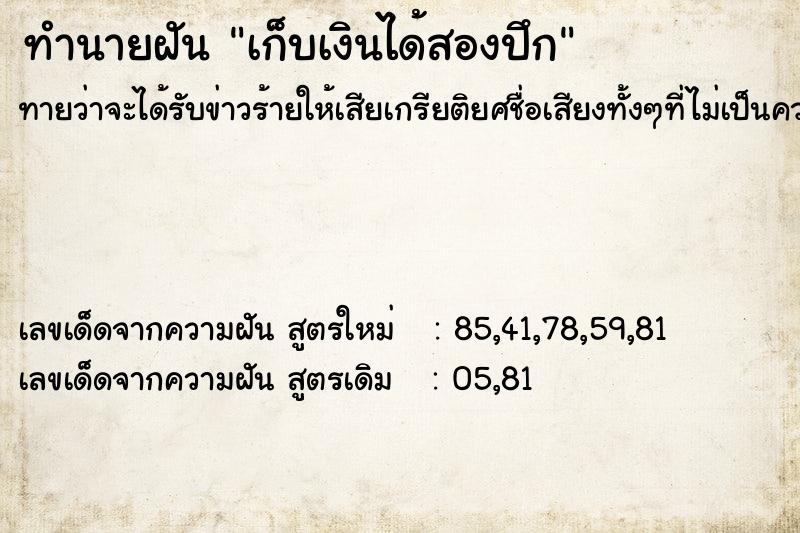 ทำนายฝันเก็บเงินได้สองปึก ทำนายฝันทำนายฝันเก็บเงินได้สองปึก