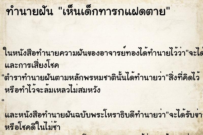 ทำนายฝันเห็นเด็กทารกแฝดตาย ทำนายฝันทำนายฝันเห็นเด็กทารกแฝดตาย