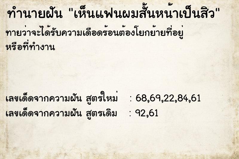 ทำนายฝันทำนายฝันเห็นแฟนผมสั้นหน้าเป็นสิว