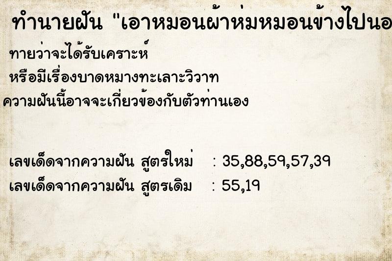 ทำนายฝันเอาหมอนผ้าห่มหมอนข้างไปนอนบนชักโครก ทำนายฝันทำนายฝันเอาหมอนผ้าห่มหมอนข้างไปนอนบนชักโครก