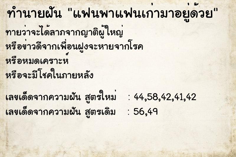 ทำนายฝันแฟนพาแฟนเก่ามาอยู่ด้วย ทำนายฝันทำนายฝันแฟนพาแฟนเก่ามาอยู่ด้วย