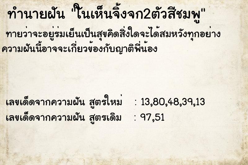 ทำนายฝันทำนายฝันใันเห็นจิ้งจก2ตัวสีชมพู