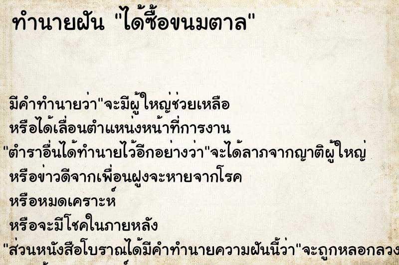 ทำนายฝันได้ซื้อขนมตาล ทำนายฝันทำนายฝันได้ซื้อขนมตาล