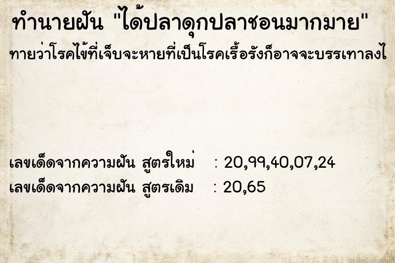 ทำนายฝันได้ปลาดุกปลาชอนมากมาย ทำนายฝันทำนายฝันได้ปลาดุกปลาชอนมากมาย