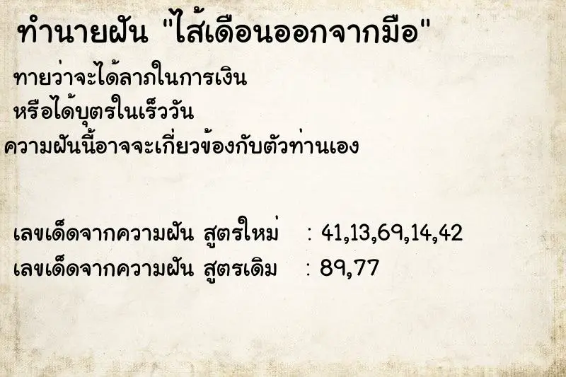 ทำนายฝัน ไส้เดือนออกจากมือ ทำนายฝัน ไส้เดือนออกจากมือ
