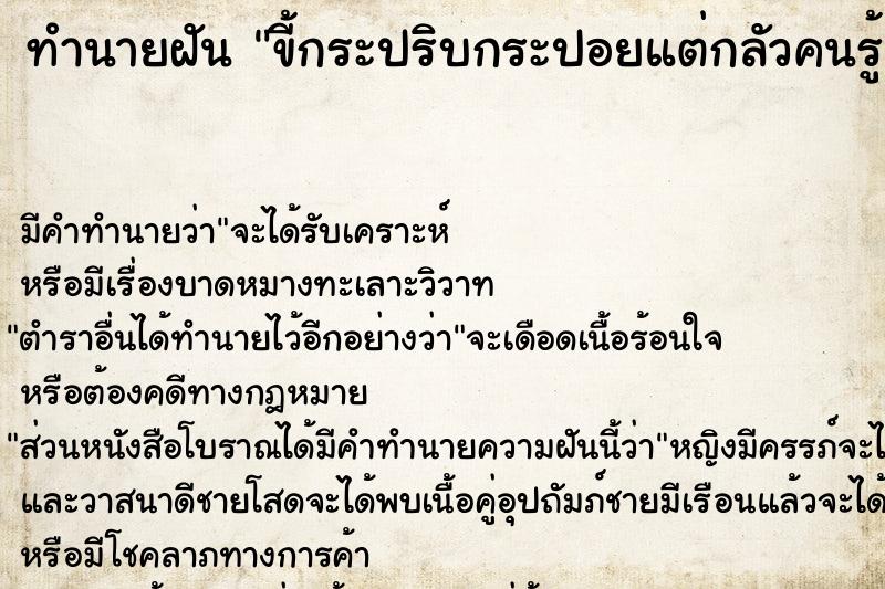 ทำนายฝัน ขี้กระปริบกระปอยแต่กลัวคนรู้ ตำราโบราณ แม่นที่สุดในโลก