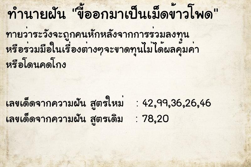 ทำนายฝันขี้ออกมาเป็นเม็ดข้าวโพด ทำนายฝันทำนายฝันขี้ออกมาเป็นเม็ดข้าวโพด