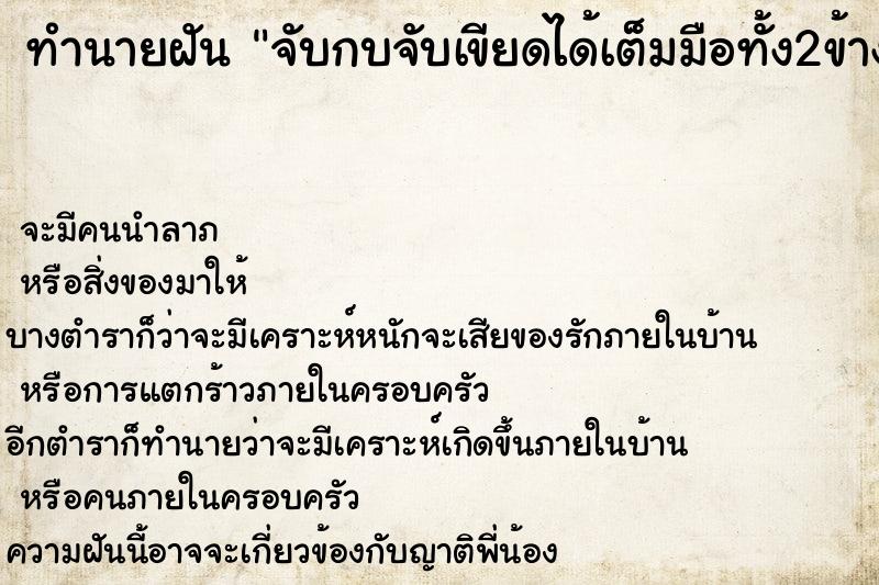 ทำนายฝันทำนายฝันจับกบจับเขียดได้เต็มมือทั้ง2ข้าง