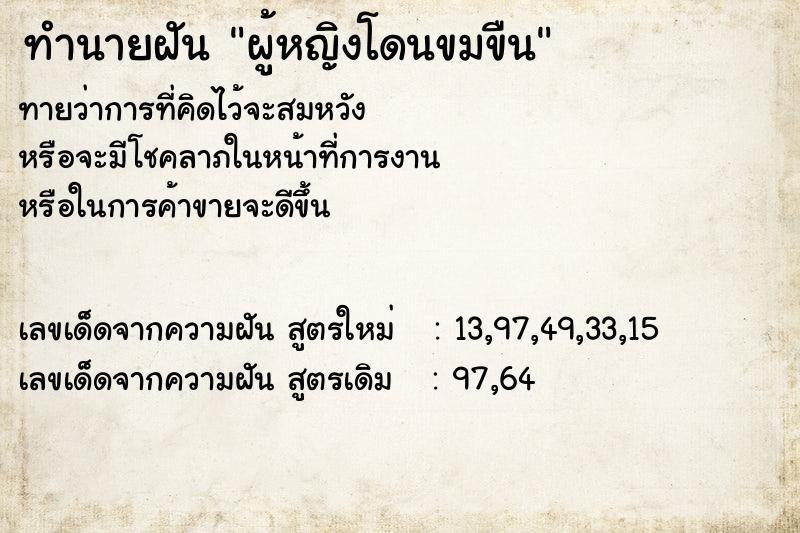 ทำนายฝันผู้หญิงโดนขมขืน ทำนายฝันทำนายฝันผู้หญิงโดนขมขืน