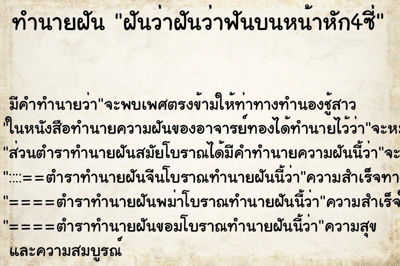 ทำนายฝันฝันว่าฝันว่าฟันบนหน้าหัก4ซี่ ทำนายฝันทำนายฝันฝันว่าฝันว่าฟันบนหน้าหัก4ซี่