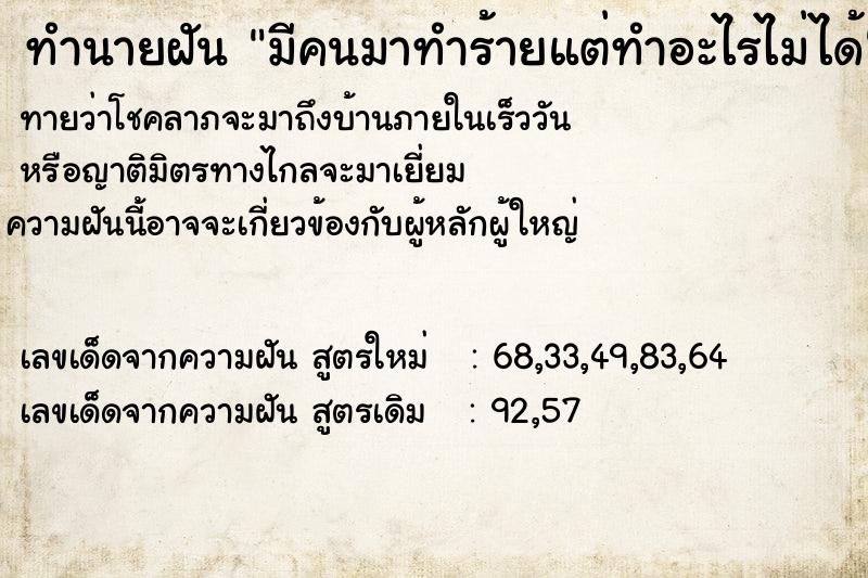 ทำนายฝันทำนายฝันมีคนมาทำร้ายแต่ทำอะไรไม่ได้