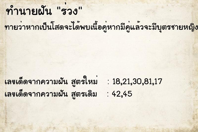 ทำนายฝัน ร่วง ทำนายฝัน ร่วง