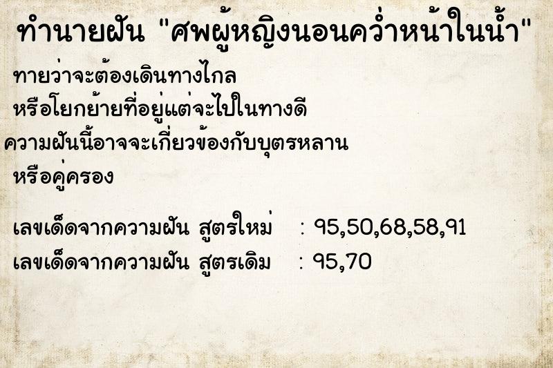 ทำนายฝัน ศพผู้หญิงนอนคว่ำหน้าในน้ำ ทำนายฝัน ศพผู้หญิงนอนคว่ำหน้าในน้ำ