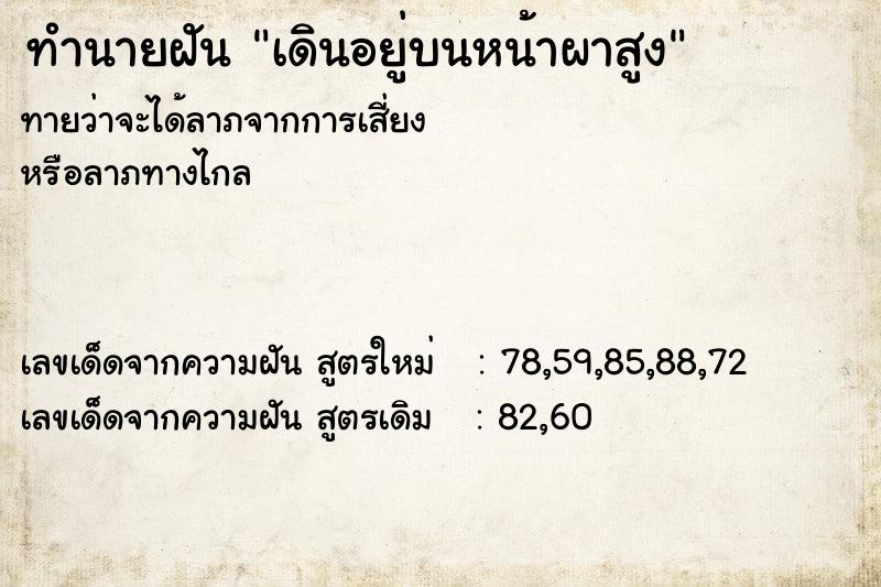ทำนายฝัน เดินอยู่บนหน้าผาสูง ทำนายฝัน เดินอยู่บนหน้าผาสูง