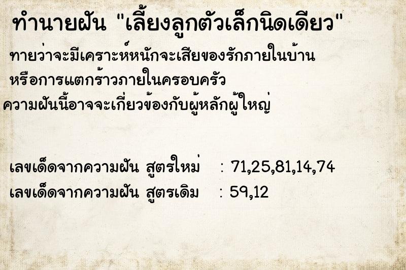 ทำนายฝันทำนายฝันเลี้ยงลูกตัวเล็กนิดเดียว