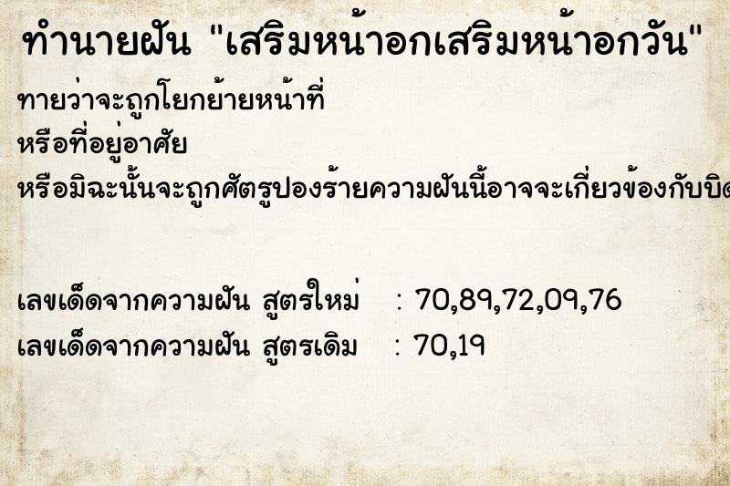 ทำนายฝันทำนายฝันเสริมหน้าอกเสริมหน้าอกวัน