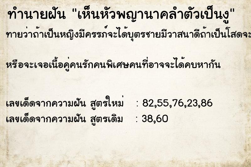 ทำนายฝัน เห็นหัวพญานาคลำตัวเป็นงู ทำนายฝัน เห็นหัวพญานาคลำตัวเป็นงู