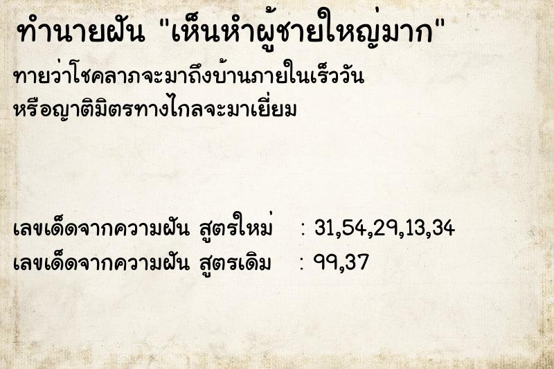 ทำนายฝันทำนายฝันเห็นหำผู้ชายใหญ่มาก