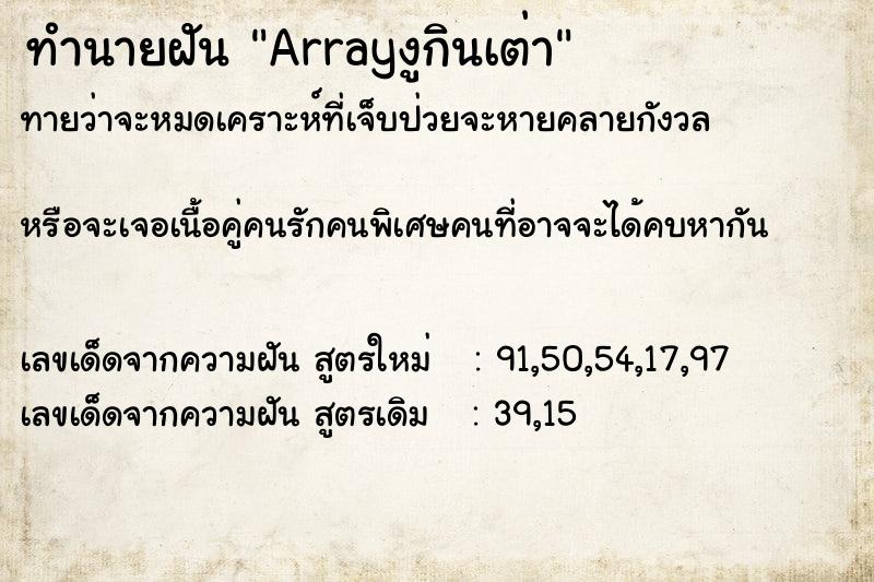 ทำนายฝันArrayงูกินเต่า ทำนายฝันทำนายฝันArrayงูกินเต่า