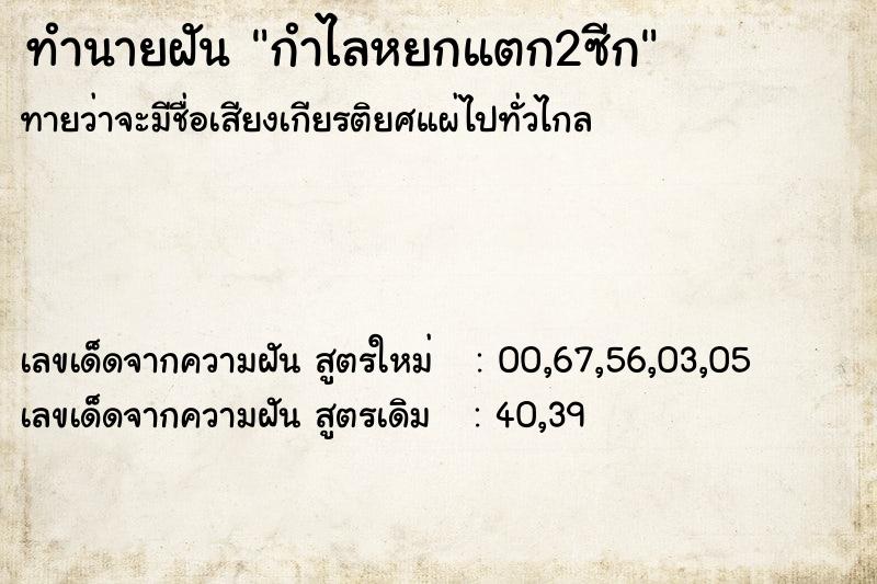 ทำนายฝัน กำไลหยกแตก2ซีก ทำนายฝัน กำไลหยกแตก2ซีก