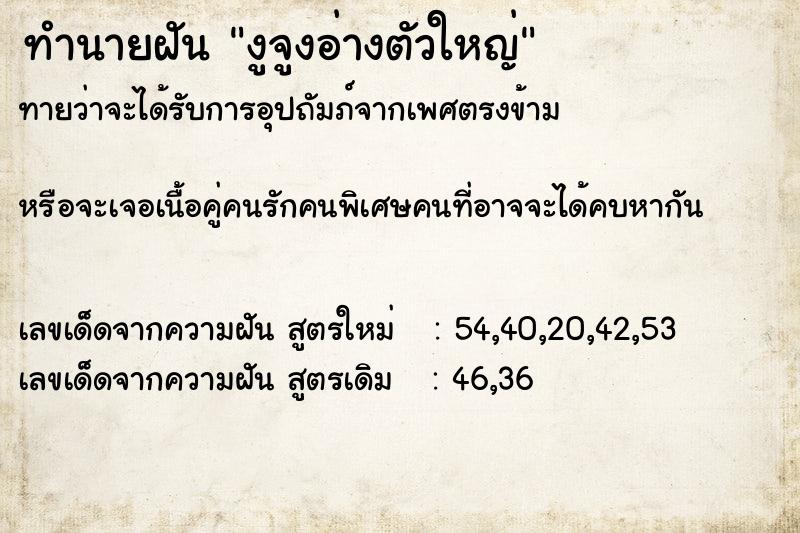 ทำนายฝันงูจูงอ่างตัวใหญ่ ทำนายฝันทำนายฝันงูจูงอ่างตัวใหญ่