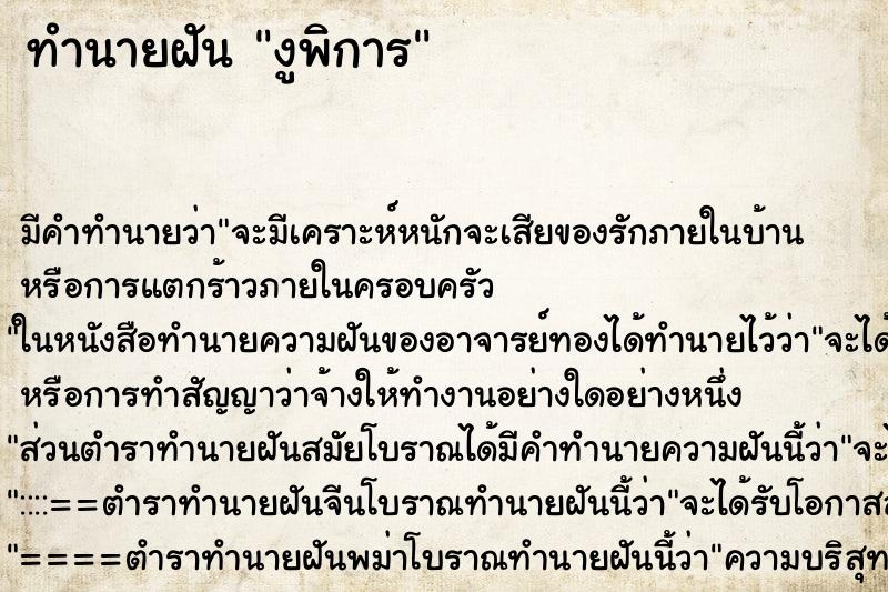 ทำนายฝันงูพิการ ทำนายฝันทำนายฝันงูพิการ