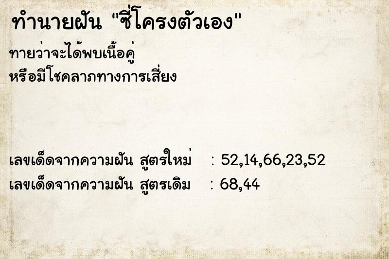 ทำนายฝันทำนายฝันซี่โครงตัวเอง