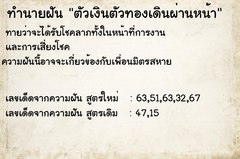 ทำนายฝันตัวเงินตัวทองเดินผ่านหน้า ทำนายฝันทำนายฝันตัวเงินตัวทองเดินผ่านหน้า