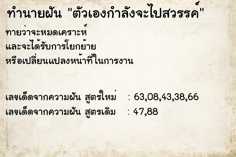 ทำนายฝันตัวเองกำลังจะไปสวรรค์ ทำนายฝันทำนายฝันตัวเองกำลังจะไปสวรรค์